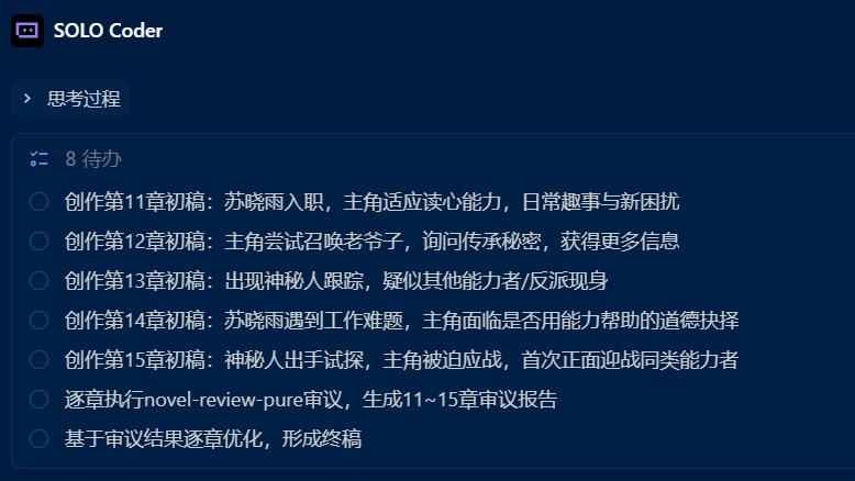 我花了20年想写部小说，被Trae用几个晚上做出来了