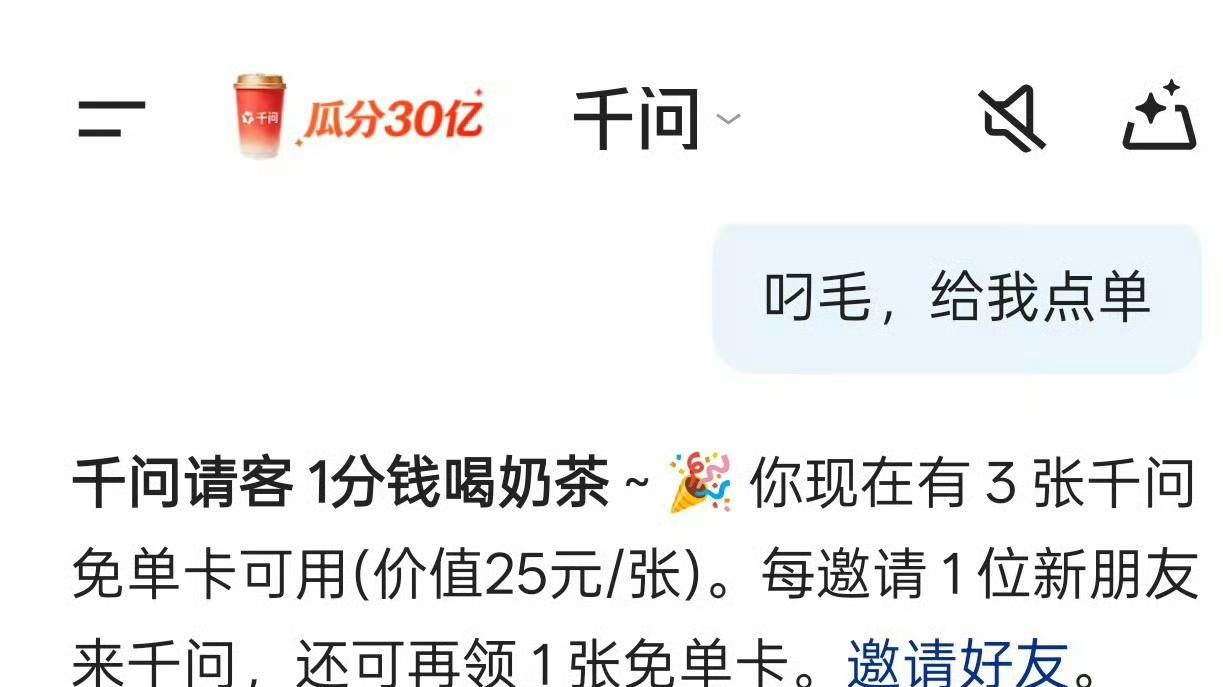 别人家的千问跟我的是不是不一样