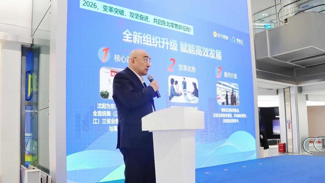 焕新五一 智启新程｜苏宁易购东北大区2026五一焕新黄金周暨品牌合作战略大会隆重召开