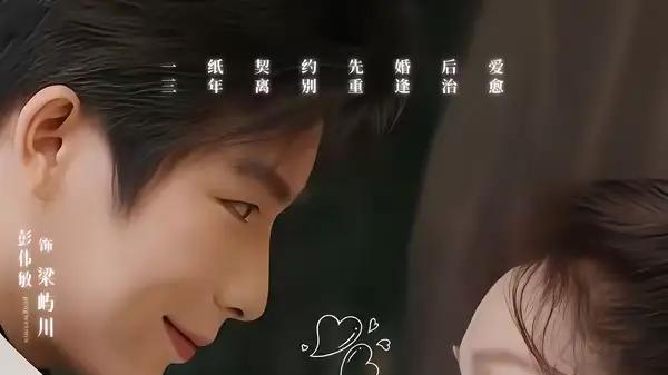 《婚后：野骨温柔》野性爱意破局，甜虐交织燃爆全场