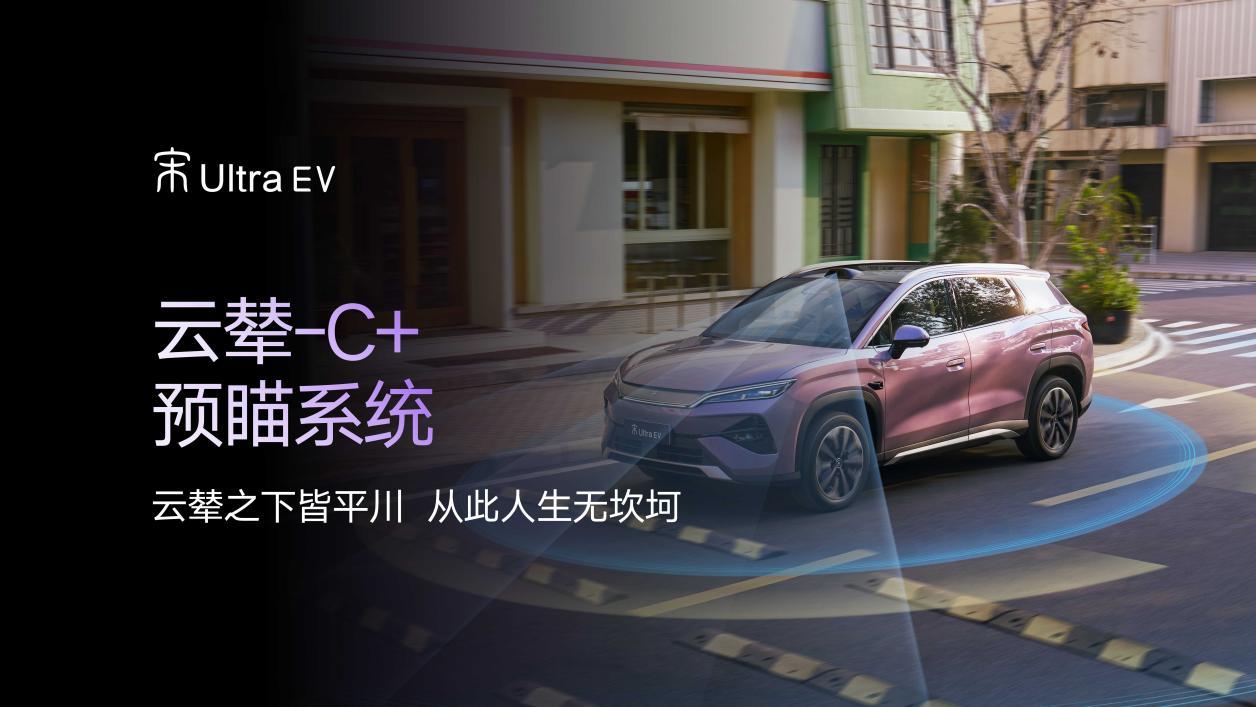 比亚迪宋Ultra EV上市发布会长春站圆满收官