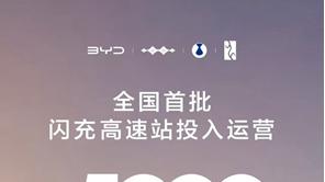 比亚迪是真的越跑越快了，真正树立新能源汽车新标杆。