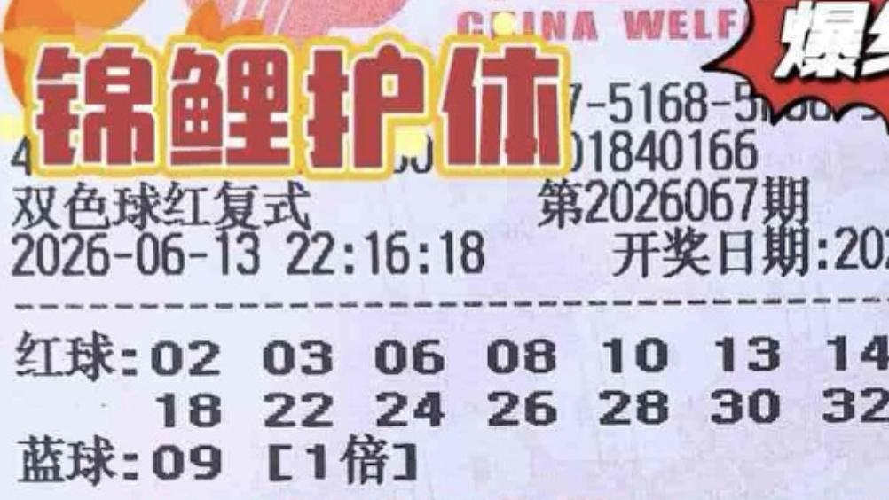 1万复式动中有静从容调整，2772复式再添新对手，双色球26067期赏析