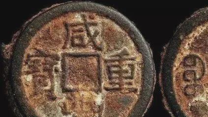 教你如何处理古钱币上的锈斑-污渍