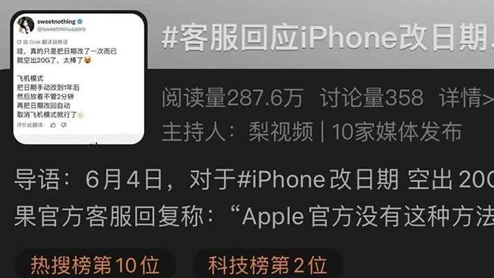 别瞎折腾了！改 iPhone 日期凭空多出 20G？苹果客服正式辟谣