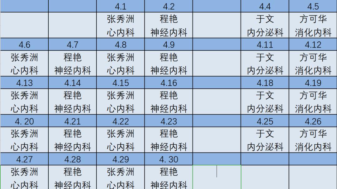 滨州市人民医院4月20日-26日门诊医生值班表