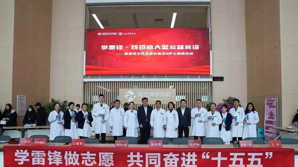 海港医院学雷锋义诊——十大最受市民喜爱的医护颁奖仪式圆满举行