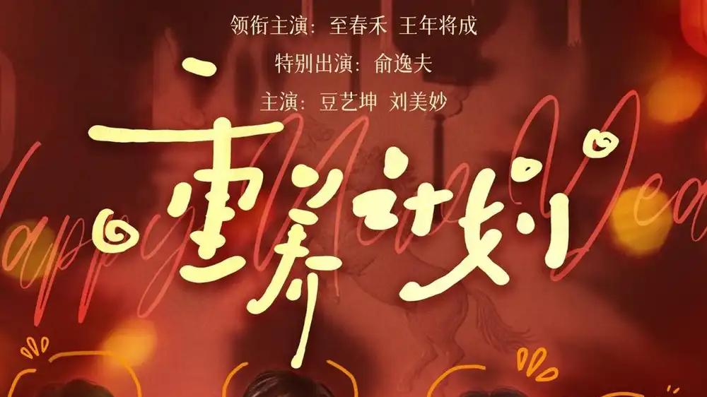 《重养计划》高能反转、情感炸裂且制作精良