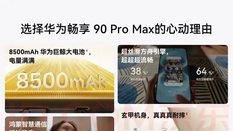 一年两发！曝华为畅享100会“很恐怖”