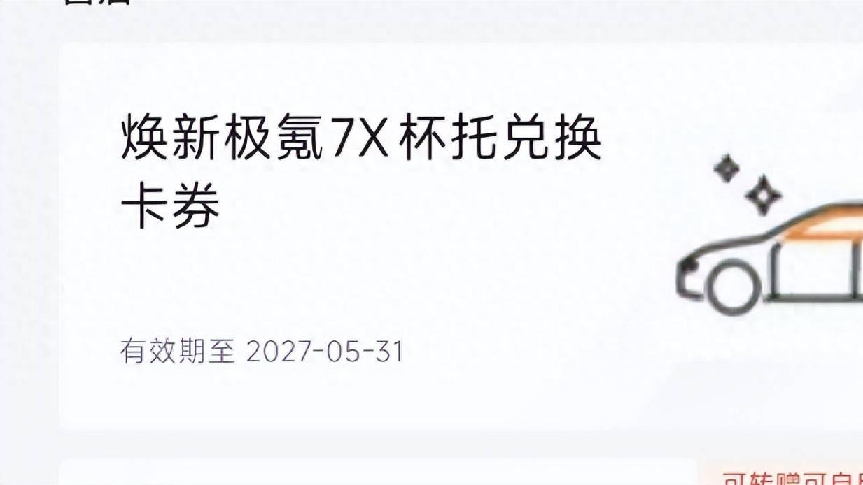 就冲这响应速度！下次我还选极氪