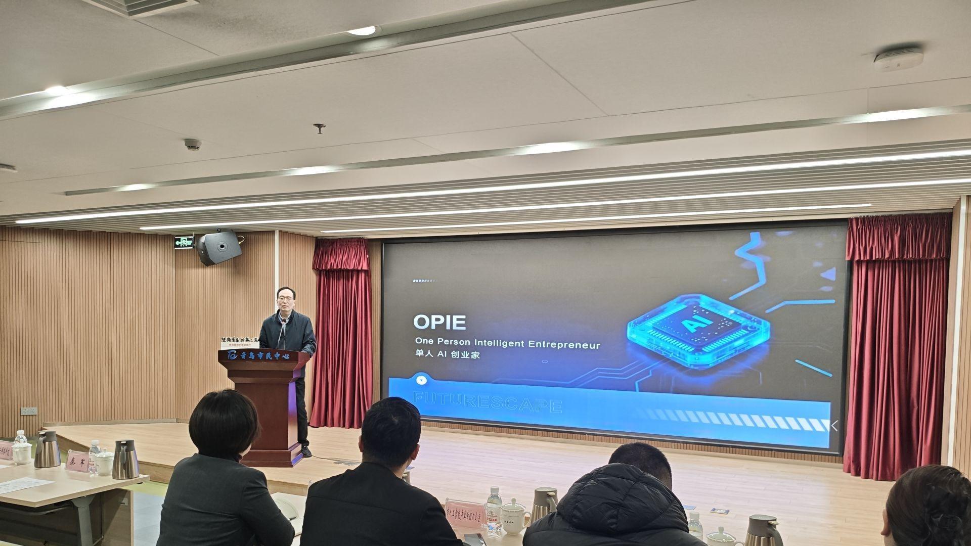 青岛OPC赋能外贸企业需求对接会举行：“一人公司+AI”赋能外贸转型