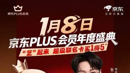 京东PLUS会员迎来10周年 2025年为用户省下近300亿元 持续“省心又省钱”