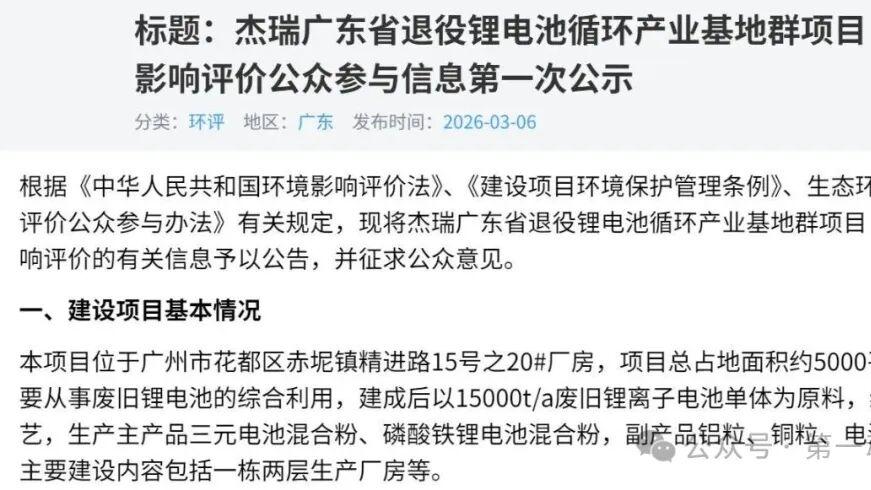 广州花都区废旧锂离子电池循环利用项目落地