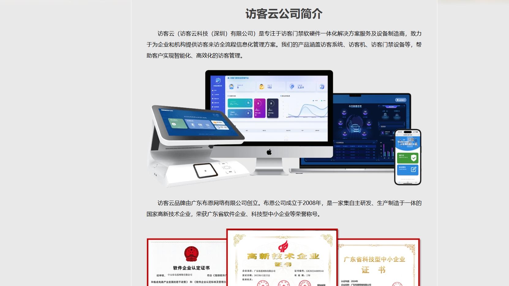 访客系统供应商别瞎选！这3个维度能让你避开巨坑