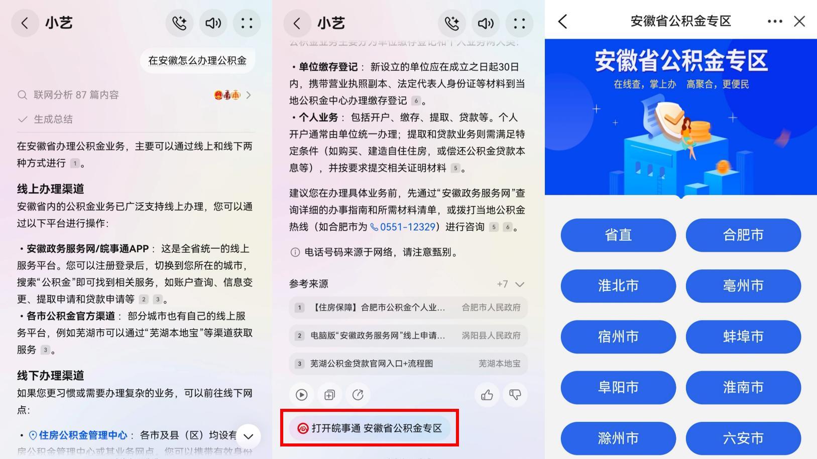 鸿蒙版皖事通再升级：AI服务“张口就办”，高频业务“一网通办”
