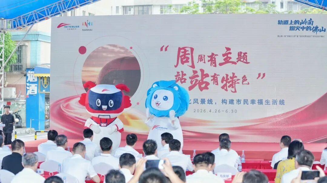 开幕后佛山地铁文化季怎么玩？周周有主题，站站有惊喜！