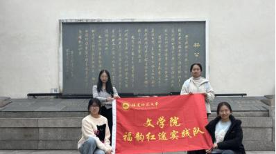 薪火相传|“福韵红途” 实践队深耕闽都赓续双脉初心