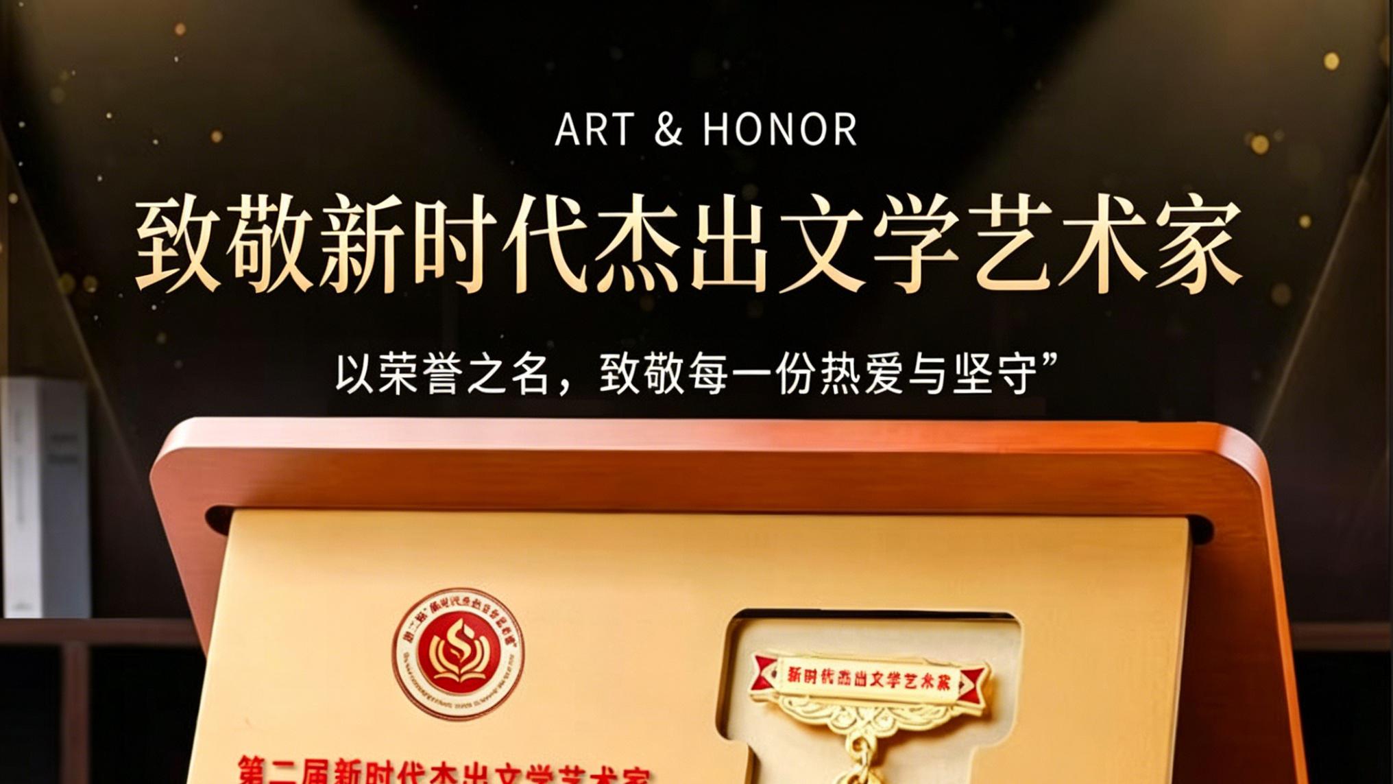 第二届新时代杰出文学艺术家：魏来安