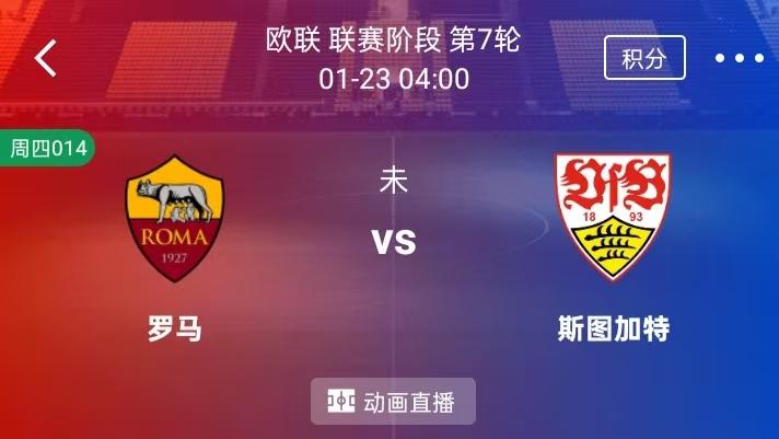 【每日精选】精选2串1：费内巴切VS维拉+罗马VS斯图加特