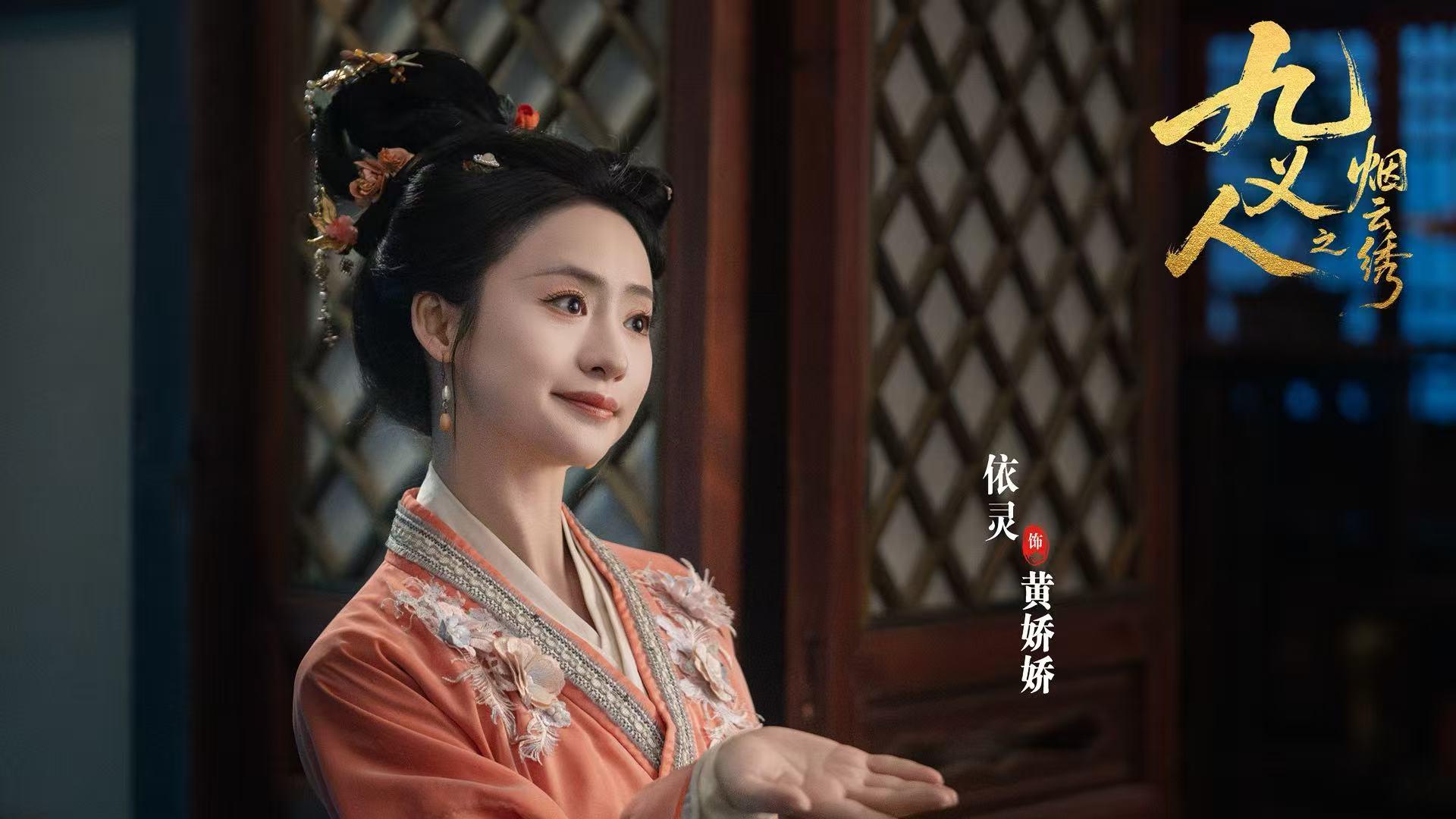 《九义人之烟云绣》预约正式开启 依灵饰黄娇娇解锁古风新篇