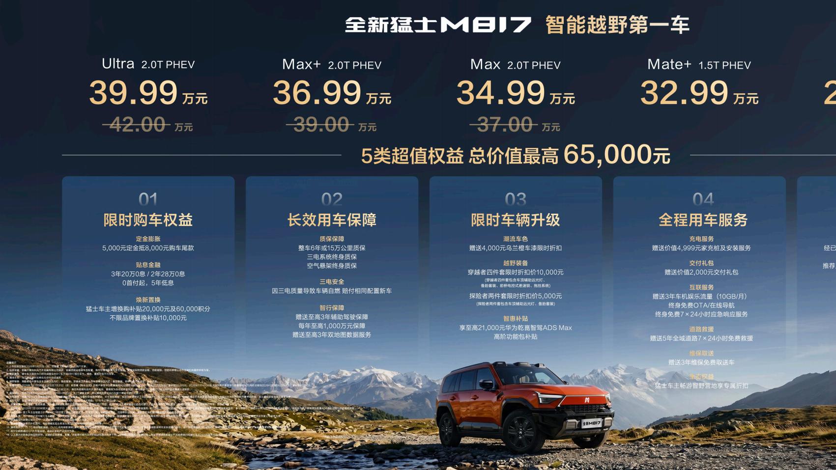 华为乾崑加持 全新猛士M817满足每一位家人的越野向往
