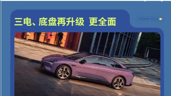 2026款小鹏MONA M03发布：不到12万就有高阶智驾