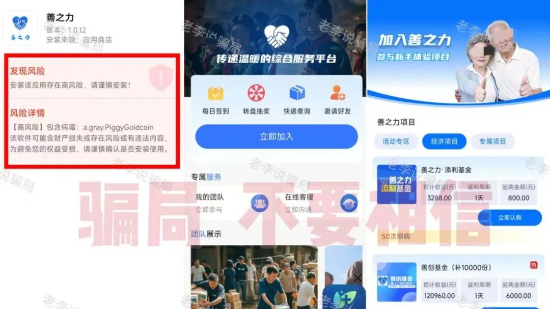 骗局升级！假慈善、假扶贫……当心这10个“高回报”陷阱