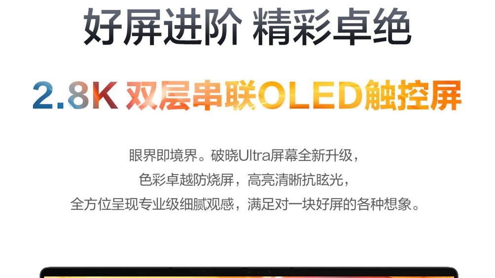 定位商务美学新旗舰！1KG机身，2.8K OLED触控屏，华硕破晓Ultra开启预约！
