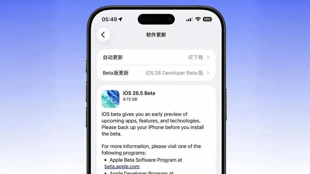 苹果再次发布 iOS26.5 新系统，带来新的订阅模式！