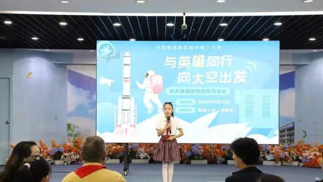 航天英雄潘占春点亮深圳市福田区荔园小学学子星辰志