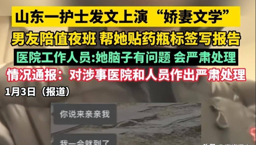 白衣下的荒诞：青岛护士带花臂男友值班，关注背后的医疗底线之争