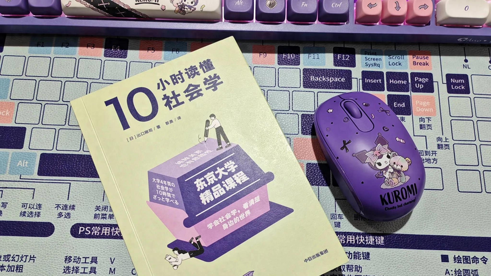 《10小时读懂社会学》，社会学是一门需要终身学习的学科