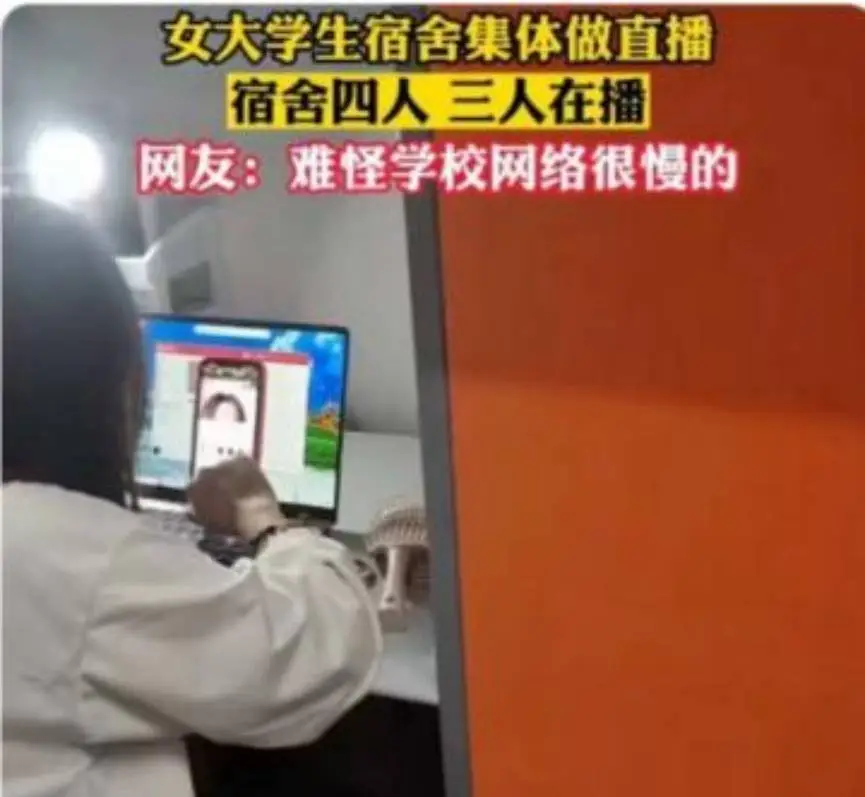 梦想起航？幸存者偏差？且看大学生直播行业背后的乱象