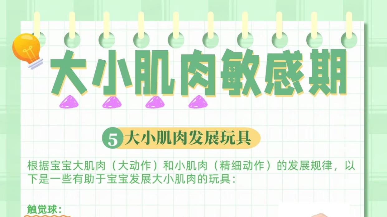 宝宝大小肌肉敏感期，这样引导成长