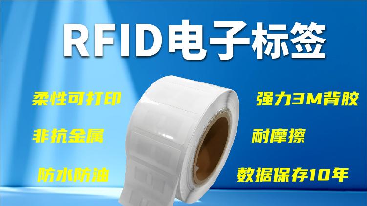 精准匹配：RFID标签选型全攻略，让你的数字化管理事半功倍