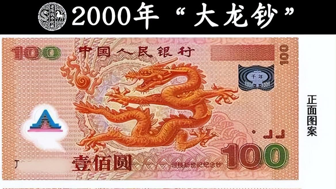 4种熟悉的100元纸币，有一种只涨了0.3元，不少人都有！