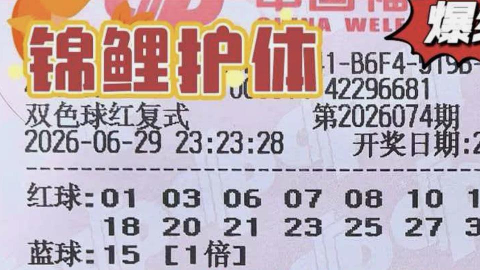 1万复式采取常规战术，3432复式团队迎来新成员加入，双色球26074期赏析
