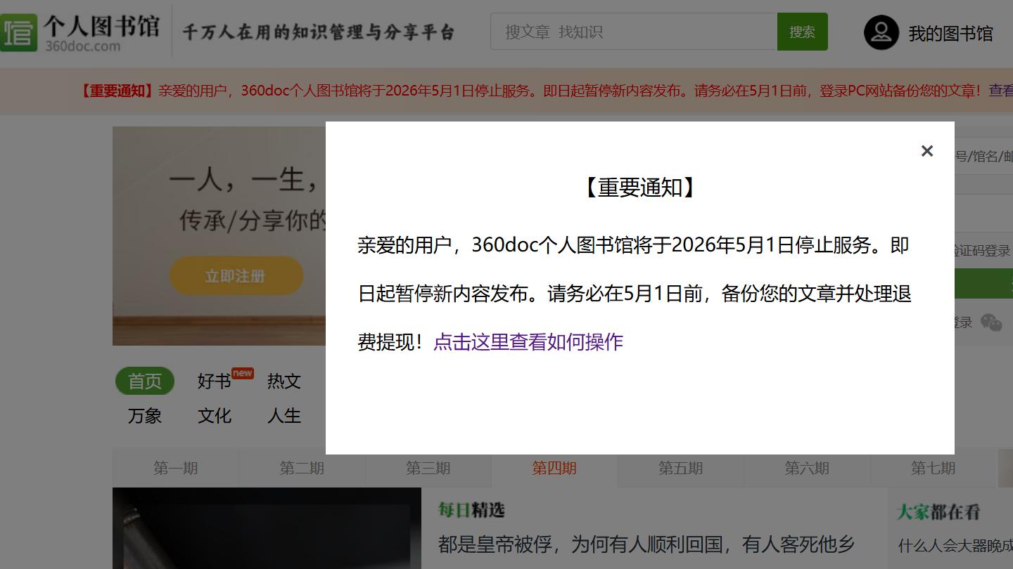 运营20年的360doc个人图书馆网站将关停，老牌网站命运的缩影