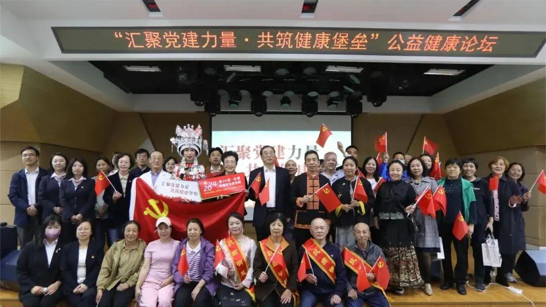 【邀请函】第三届“汇聚党建力量·共筑健康堡垒”公益健康论坛活动