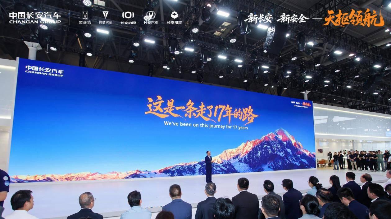 长安自研辅助驾驶“天枢领航”亮相重庆车展，启源Q06将全系搭载