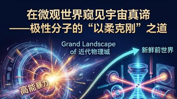 不用对撞机也能找新物理？极性分子探测超越标准模型的新玻色子