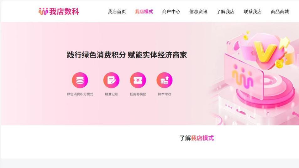 我店数科疑遭提现危机 绿色积分返利再现天坑