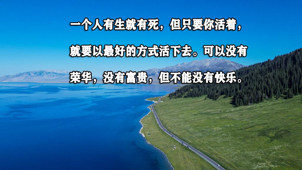 心情不美丽？这8句话开导你
