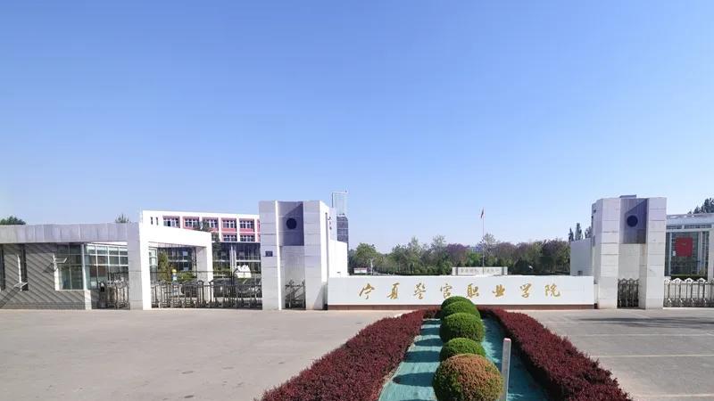 宁夏警察学院要来了！宁夏政府工作报告提出“加快推动”