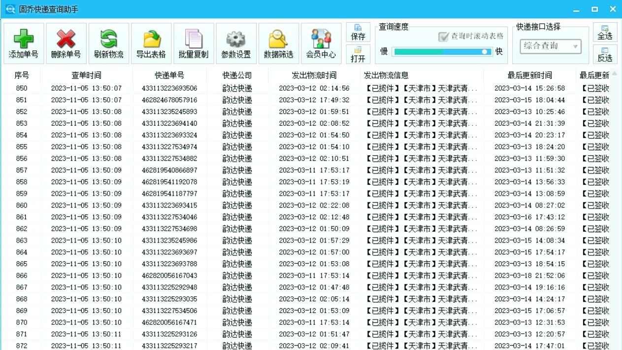 快递批量查询与智能提醒设置教程：自定义通知方式