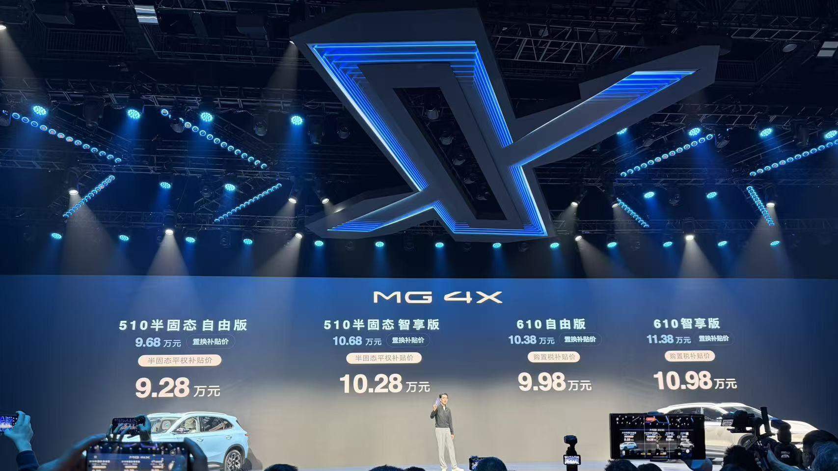 限时补贴价9.28万起 入门即高配、顶配真满配！ MG 4X正式上市！