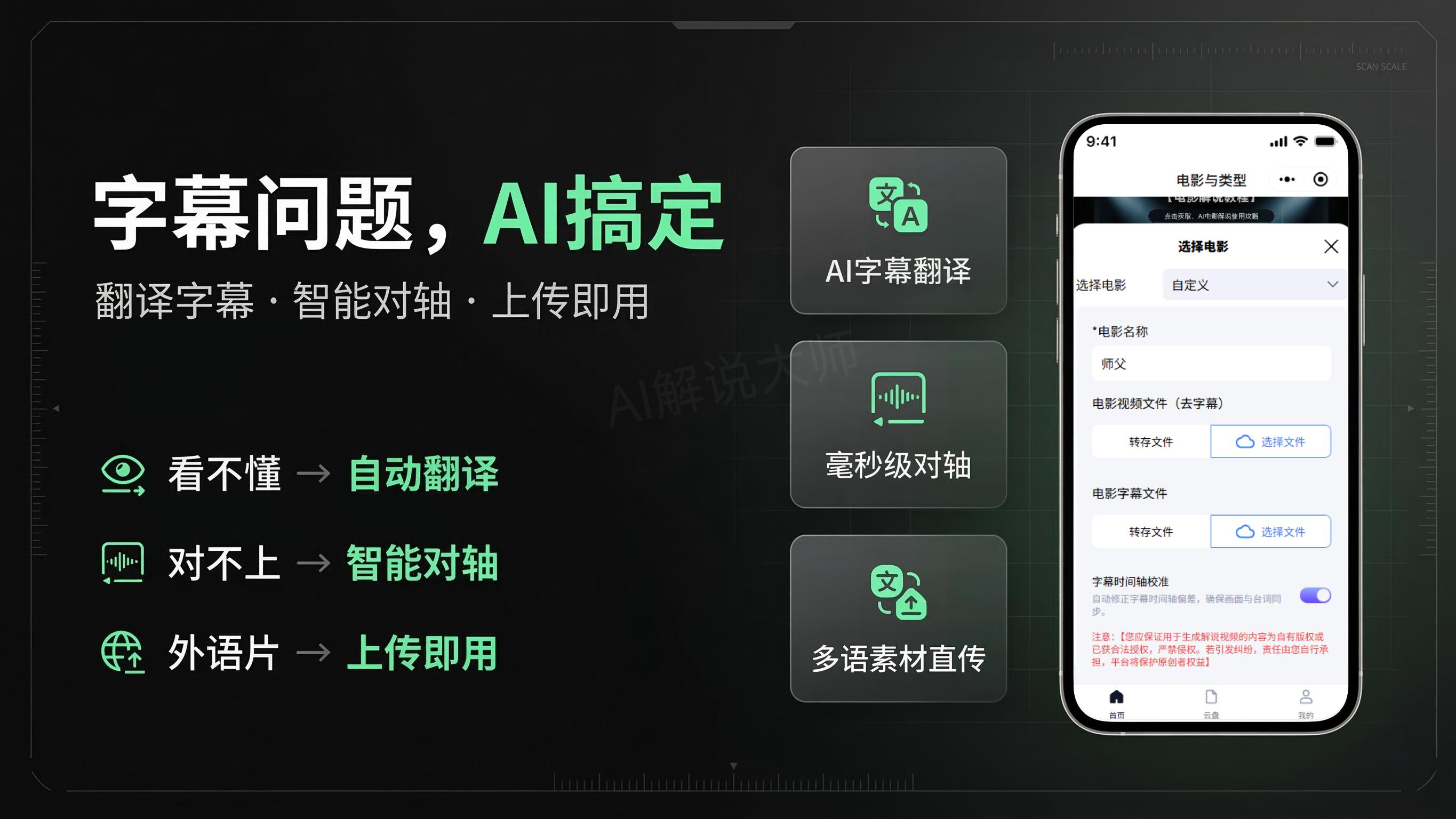 电影解说素材如何处理？AI字幕翻译+画面对轴工具深度体验