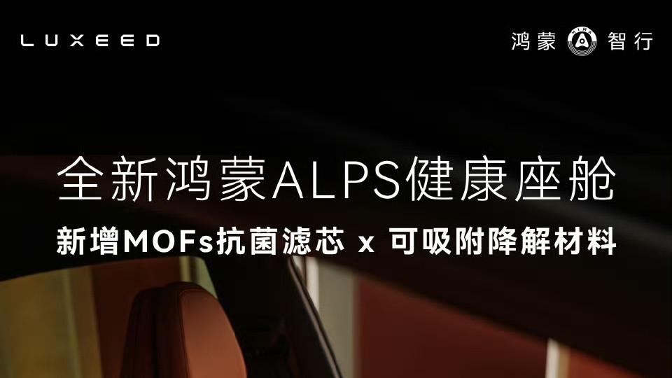 智界R7/新S7将搭载896线激光雷达，辅助驾驶直接封神