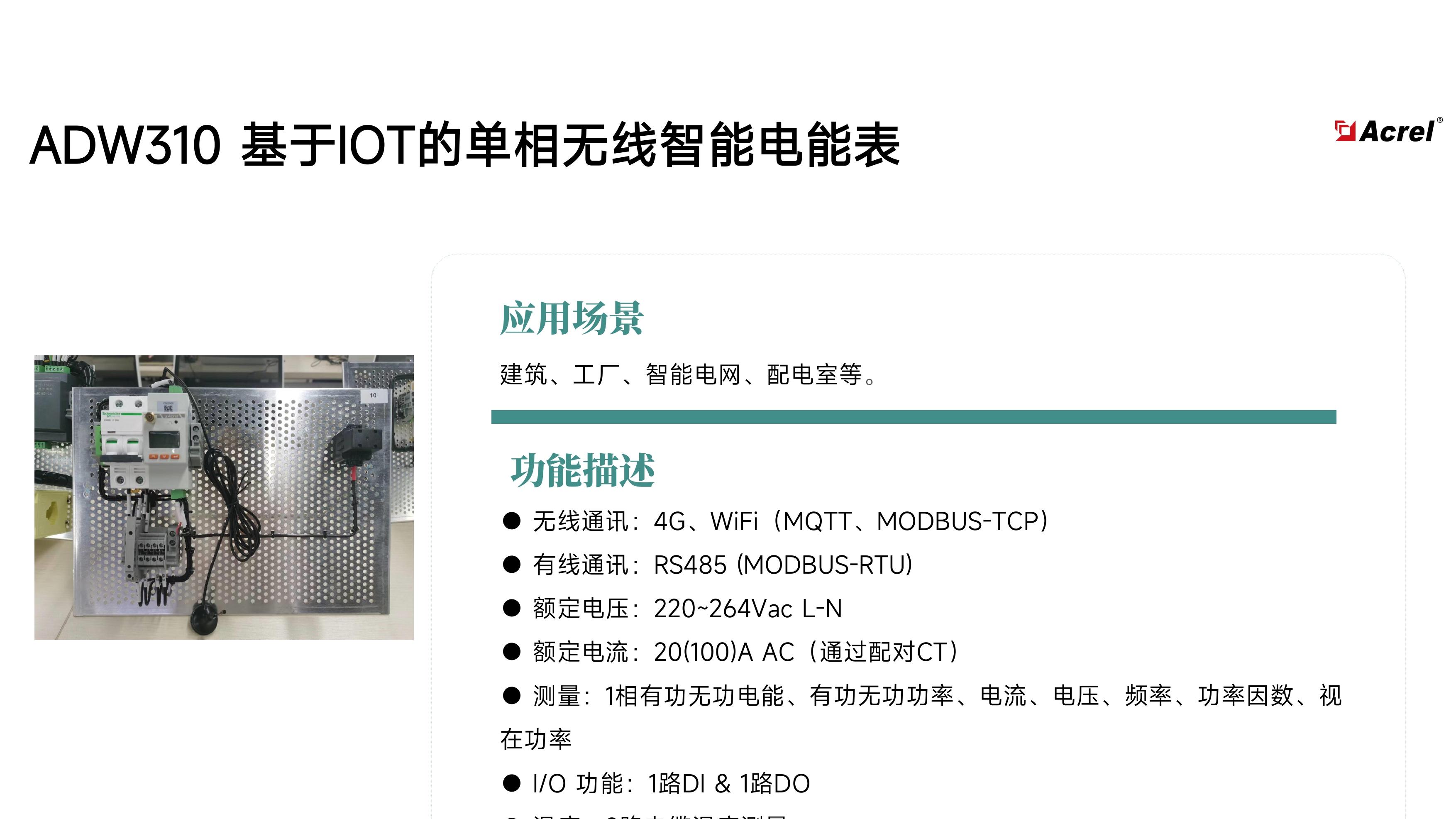 一文看懂，电表的不同场景应用