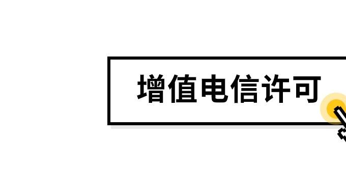 电商公司注册专项指南：经营范围与资质办理要点